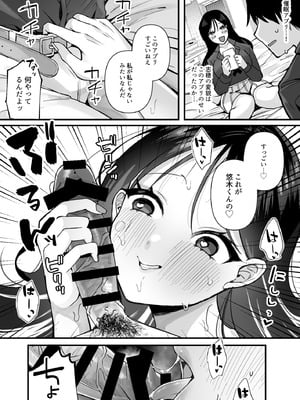 [一億万軒茶屋 (むにこ)] 欲望を解放する催眠アプリを使ったら地味な幼馴染がドスケベになって襲ってきた_11
