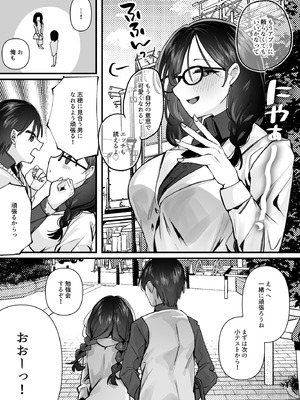 [一億万軒茶屋 (むにこ)] 欲望を解放する催眠アプリを使ったら地味な幼馴染がドスケベになって襲ってきた_31