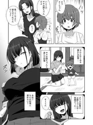 [一億万軒茶屋 (エリス120％)] 母の実家で再会した少し怖い従姉が親に隠れてエッチな遊びを教えてくれた_04