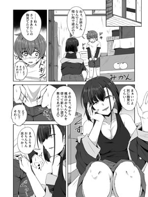 [一億万軒茶屋 (エリス120％)] 母の実家で再会した少し怖い従姉が親に隠れてエッチな遊びを教えてくれた_09