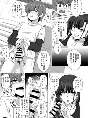 [一億万軒茶屋 (エリス120％)] 母の実家で再会した少し怖い従姉が親に隠れてエッチな遊びを教えてくれた_10