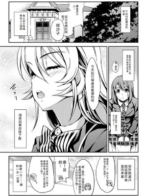 (C90) [エソラnote (間島白幸)] ヒサコスタジエール (食戟のソーマ) [RATKING]_02