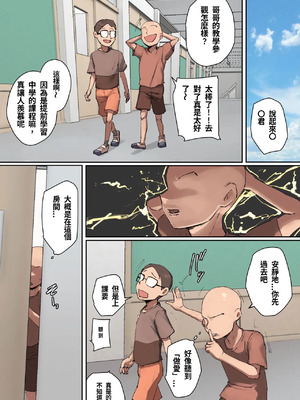 [ちょっとB専] 同級生の教育ママに一目惚れ！[フルカラー版] [中国翻訳]_03