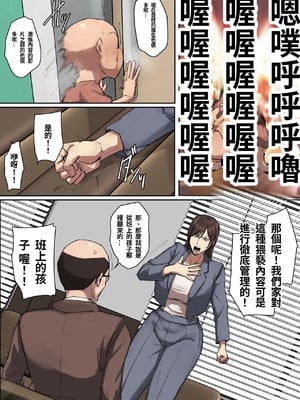 [ちょっとB専] 同級生の教育ママに一目惚れ！[フルカラー版] [中国翻訳]_04