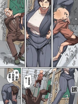 [ちょっとB専] 同級生の教育ママに一目惚れ！[フルカラー版] [中国翻訳]_07