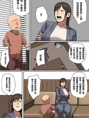 [ちょっとB専] 同級生の教育ママに一目惚れ！[フルカラー版] [中国翻訳]_13