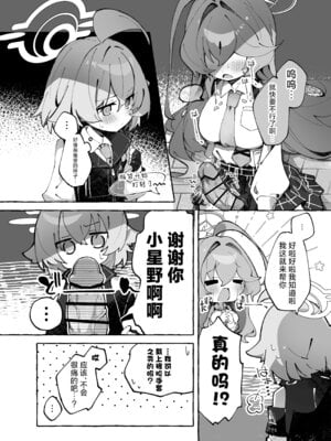 [Nostalgic Color (春日いづれ)] ユメ先輩のふたなり薬治験 ～ホシノちゃんといっしょ！～ (ブルーアーカイブ)｜梦前辈的扶她药物小试验 ~与小星野一同测试到底吧！~ [欶澜汉化组] [DL版]_08