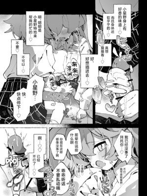 [Nostalgic Color (春日いづれ)] ユメ先輩のふたなり薬治験 ～ホシノちゃんといっしょ！～ (ブルーアーカイブ)｜梦前辈的扶她药物小试验 ~与小星野一同测试到底吧！~ [欶澜汉化组] [DL版]_17