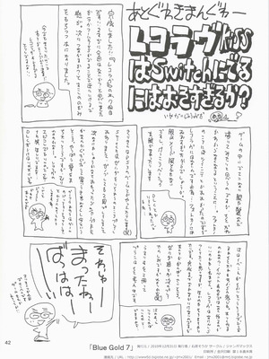 (C97) [JUMBOMAX (石原そうか)] BLUE GOLD 7 (レコラヴ)_41