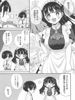 [roze] 坊ちゃんとメイドさん (僕の心のヤバイやつ)_04