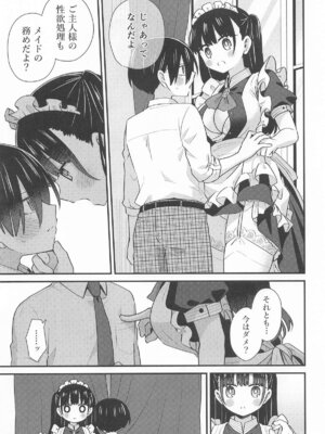 [roze] 坊ちゃんとメイドさん (僕の心のヤバイやつ)_06