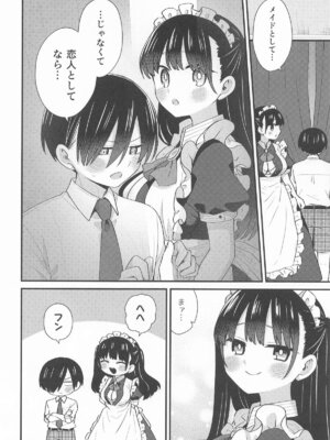 [roze] 坊ちゃんとメイドさん (僕の心のヤバイやつ)_07