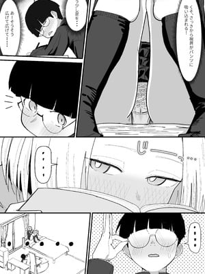 [やまだんち] 真面目君と幼馴染ギャル_3