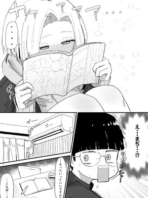 [やまだんち] 真面目君と幼馴染ギャル_4