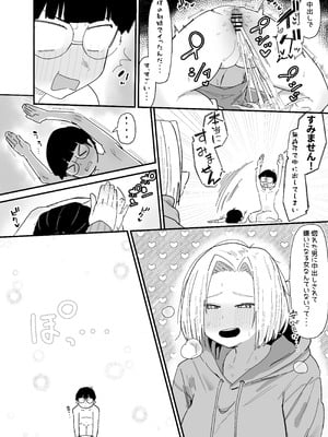 [やまだんち] 真面目君と幼馴染ギャル_6