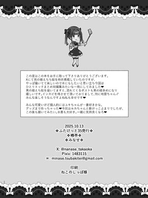 [椿亭 (みなせ)] ズリコキ大好きな男の娘本 [DL版]_25