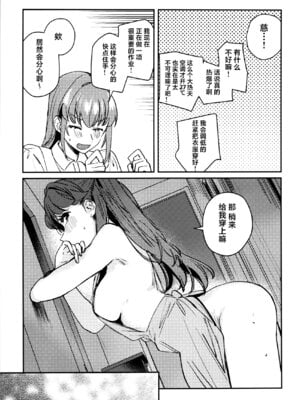 (蓮空祭3) [virophilia (織日ちひろ)] グッバイ·イレギュラー (ラブライブ! 蓮ノ空女学院スクールアイドルクラブ) [猫岛汉化组]_06