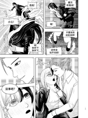 [FloatingPeanut] Rival Halves [不咕鸟汉化组]_13