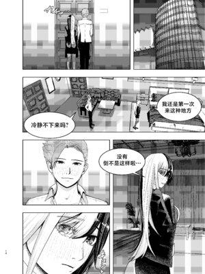 [FloatingPeanut] Rival Halves [不咕鸟汉化组]_14