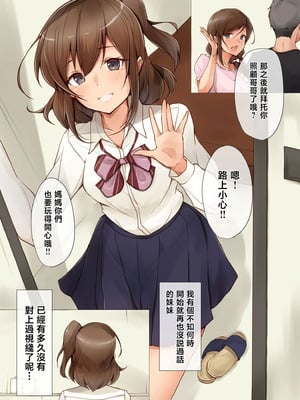 [circle82 (はづきふたひ)] 明るい妹計画 [中国翻訳] [DL版]_03