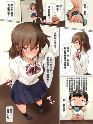 [circle82 (はづきふたひ)] 明るい妹計画 [中国翻訳] [DL版]_05