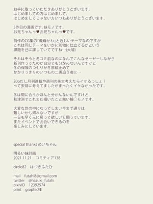 [circle82 (はづきふたひ)] 明るい妹計画 [中国翻訳] [DL版]_19
