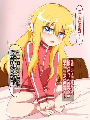 [ぴーちストア] 駄天使援交待ったなし！ (ガヴリールドロップアウト)【Polaris个人汉化】_02