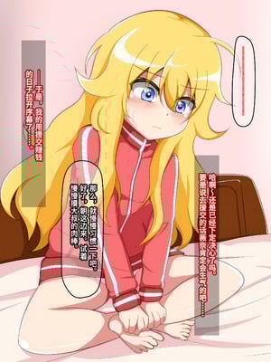 [ぴーちストア] 駄天使援交待ったなし！ (ガヴリールドロップアウト)【Polaris个人汉化】_04