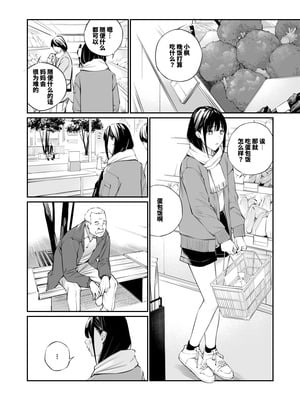 [チーム☆ラッキー (ほしとラッキー)] おじさんで埋める穴2 [想舔羽月的jio组 汉化] [DL版]_12
