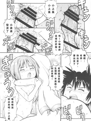 [トラ屋 (ITOYOKO)] とあるオメコに超電磁砲2 (とある魔術の禁書目録)｜某開穴的超電磁砲 2 [DL版] [中国翻訳]_14