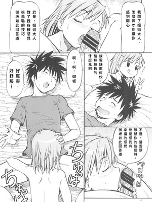 [トラ屋 (ITOYOKO)] とあるオメコに超電磁砲2 (とある魔術の禁書目録)｜某開穴的超電磁砲 2 [DL版] [中国翻訳]_22