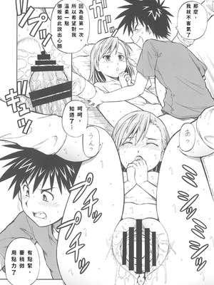 [トラ屋 (ITOYOKO)] とあるオメコに超電磁砲2 (とある魔術の禁書目録)｜某開穴的超電磁砲 2 [DL版] [中国翻訳]_29