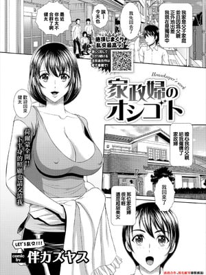 [伴カズヤス] 家政婦のオシゴト [中国翻訳]