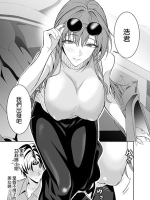 [拡張パーツ (遠藤良危)] 彼女のママとのセフレ契約 2 〜ママと二人で温泉編〜 [空気系☆漢化]_005