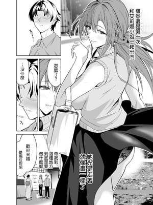[拡張パーツ (遠藤良危)] 彼女のママとのセフレ契約 2 〜ママと二人で温泉編〜 [空気系☆漢化]_008