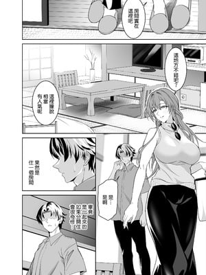 [拡張パーツ (遠藤良危)] 彼女のママとのセフレ契約 2 〜ママと二人で温泉編〜 [空気系☆漢化]_010