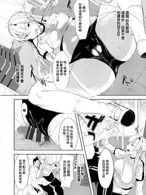 [すみよし] 言いなりれいな [中国翻訳]_06