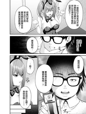 (C101) [ふじ家 (ねくたー)] 私の体、お貸しします。バニーガール編 (オリジナル) [DL版][中国翻訳]_00007