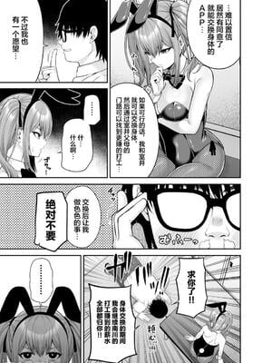 (C101) [ふじ家 (ねくたー)] 私の体、お貸しします。バニーガール編 (オリジナル) [DL版][中国翻訳]_00008
