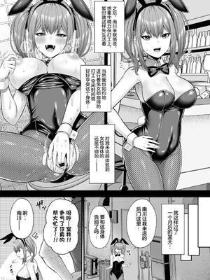 (C101) [ふじ家 (ねくたー)] 私の体、お貸しします。バニーガール編 (オリジナル) [DL版][中国翻訳]_00018