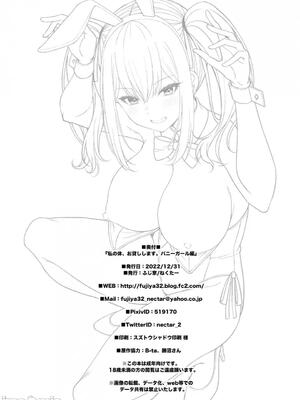 (C101) [ふじ家 (ねくたー)] 私の体、お貸しします。バニーガール編 (オリジナル) [DL版][中国翻訳]_00031