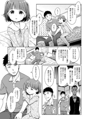 [木谷椎] 泡のお姫様 #19 まゆかと、お兄ちゃんと (デジタルぷにぺどッ! Vol.39) [DL版]_003