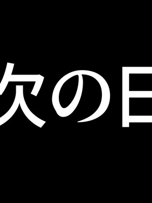 [アイチルワークス (林チェリー)] 人妻ギャルがスワッピングで巨根男に孕まされてお持ち帰りされた話_0450