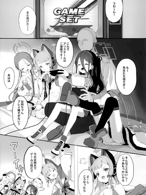 (C106) [うねうねするぞ (ぢう)] ケイちゃんとイチャイチャする本 (ブルーアーカイブ)_03