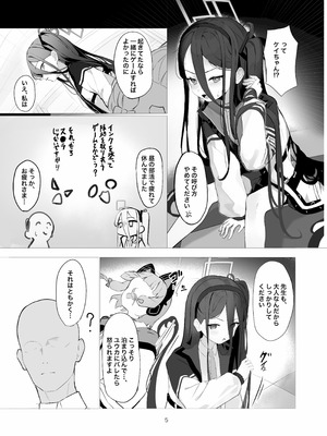 (C106) [うねうねするぞ (ぢう)] ケイちゃんとイチャイチャする本 (ブルーアーカイブ)_05