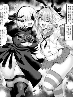 [あんこまん] アストルフォと○○○、コスプレ特異点へ行く❤ (Fate／Grand Order)_02