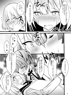 [イグドラシル (雅川佐倉)] 冬優子♂あさひ♂秘密の〇〇 (アイドルマスター シャイニーカラーズ) [DL版]_13