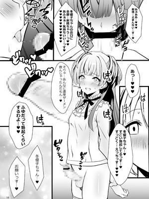 [イグドラシル (雅川佐倉)] 冬優子♂あさひ♂秘密の〇〇 (アイドルマスター シャイニーカラーズ) [DL版]_16