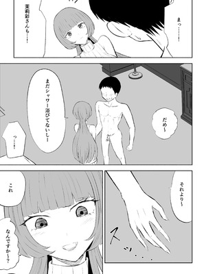[ロキ]マッチングアプリでマゾいじめ遊び〜包茎マゾ〜_15