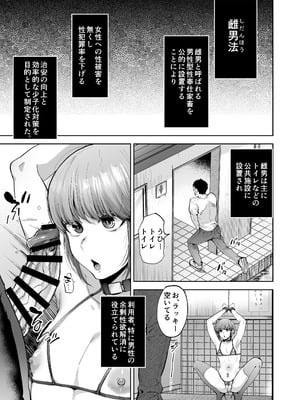 [関サバト (作)] 雌男法 社会に活きる男性型性奉仕家畜_07